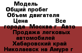  › Модель ­ Mazda 6  › Общий пробег ­ 104 000 › Объем двигателя ­ 2 › Цена ­ 857 000 - Все города, Москва г. Авто » Продажа легковых автомобилей   . Хабаровский край,Николаевск-на-Амуре г.